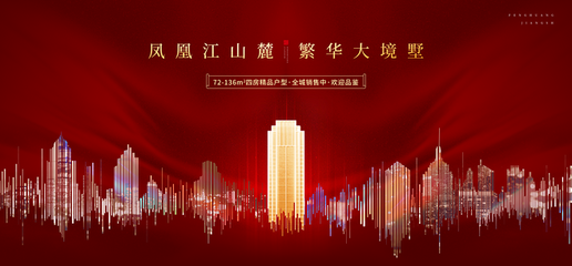 紅韻映山河，府境承萬象——高端別墅地產營銷全案提案