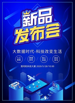 智啟未來 XX新品發布會震撼來襲，科技之光點亮創新之路